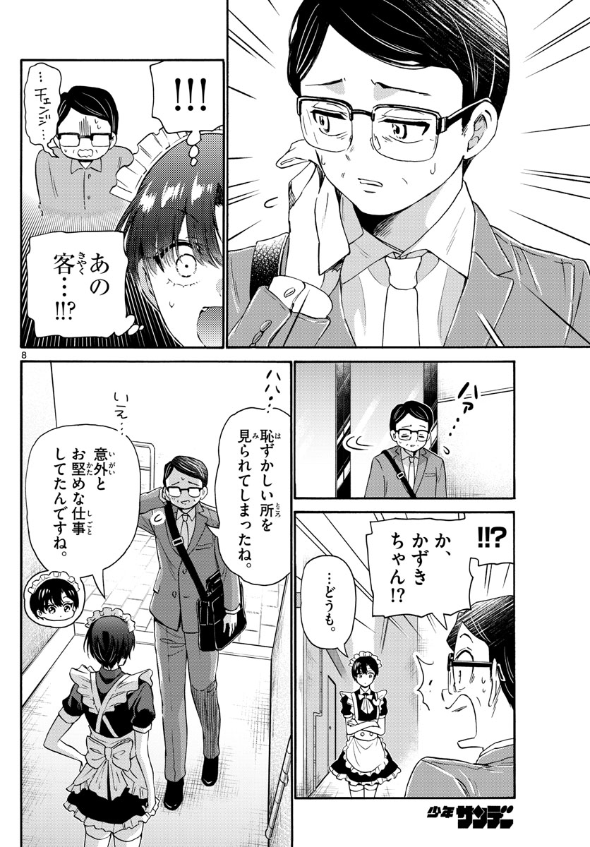 MIKADONO SANSHIMAI WA ANGAI, CHOROI. - raw - Chapter 61 - https://jpdd.ccdd.to/JPDD/mikadonosanshimaiwaangaichoroi/227199/fhn0swolvav.jpg