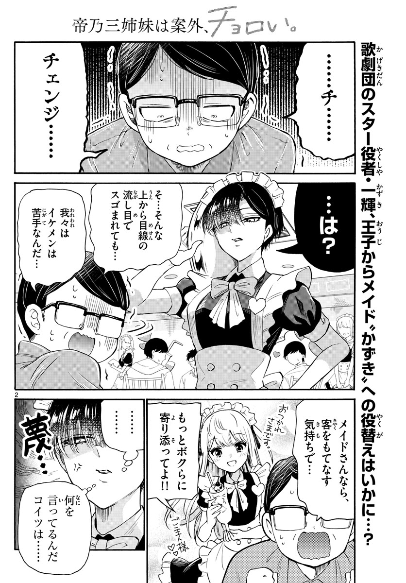 MIKADONO SANSHIMAI WA ANGAI, CHOROI. - raw - Chapter 61 - https://jpdd.ccdd.to/JPDD/mikadonosanshimaiwaangaichoroi/227199/h5wftvhq3ja.jpg