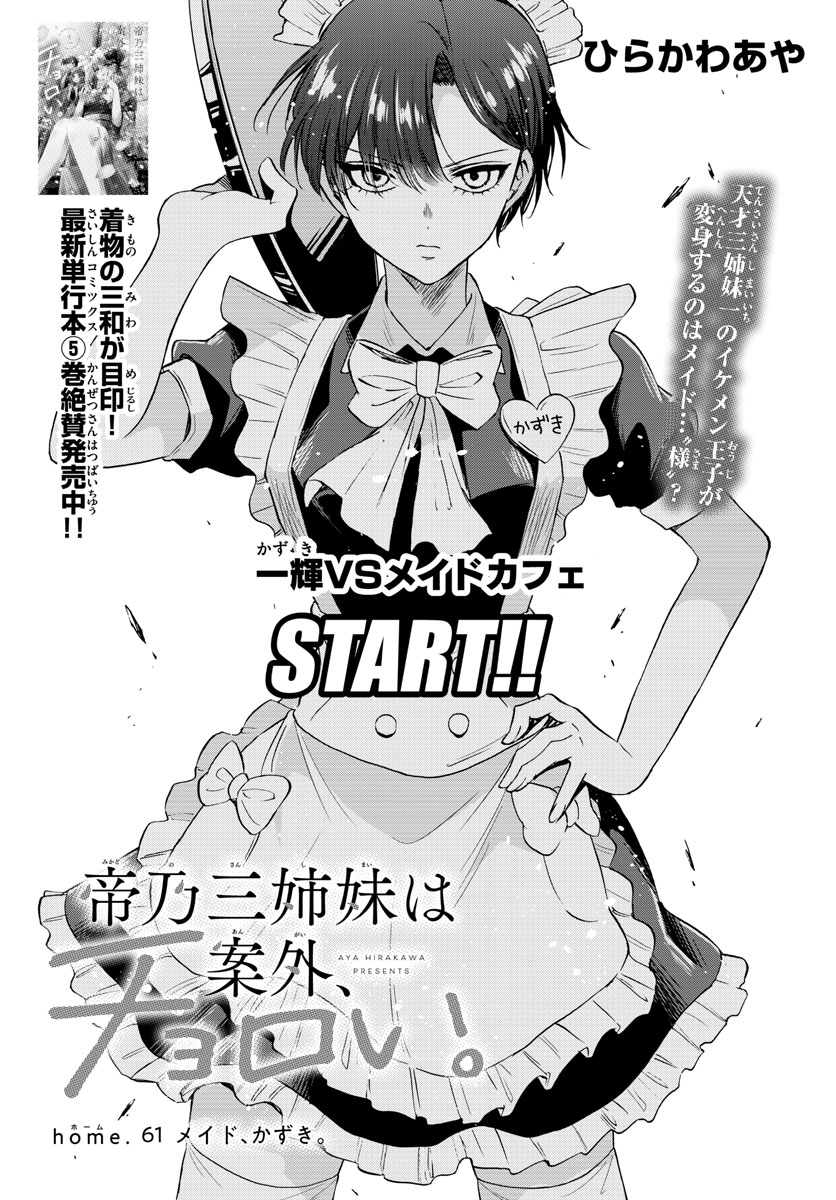 MIKADONO SANSHIMAI WA ANGAI, CHOROI. - raw - Chapter 61 - https://jpdd.ccdd.to/JPDD/mikadonosanshimaiwaangaichoroi/227199/icrpvrgtafa.jpg