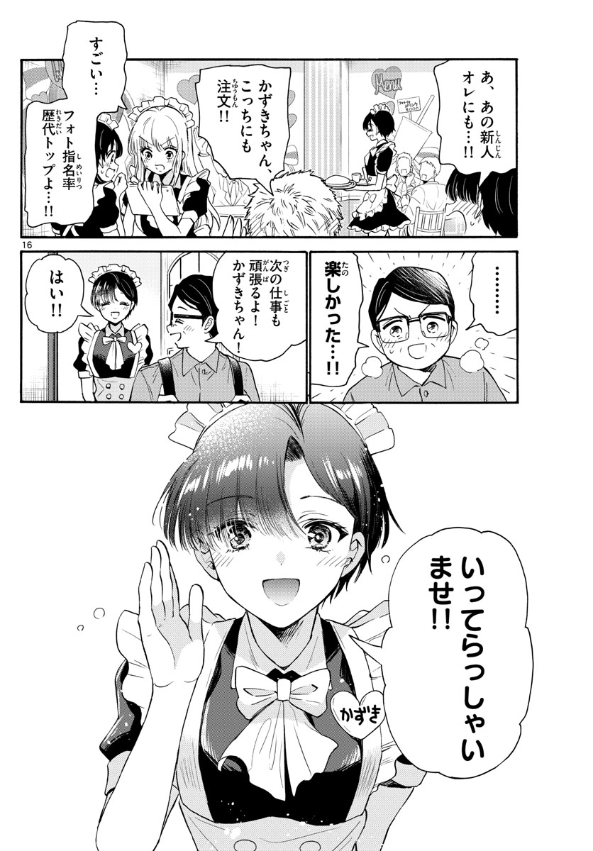 MIKADONO SANSHIMAI WA ANGAI, CHOROI. - raw - Chapter 61 - https://jpdd.ccdd.to/JPDD/mikadonosanshimaiwaangaichoroi/227199/jo3ervowtic.jpg