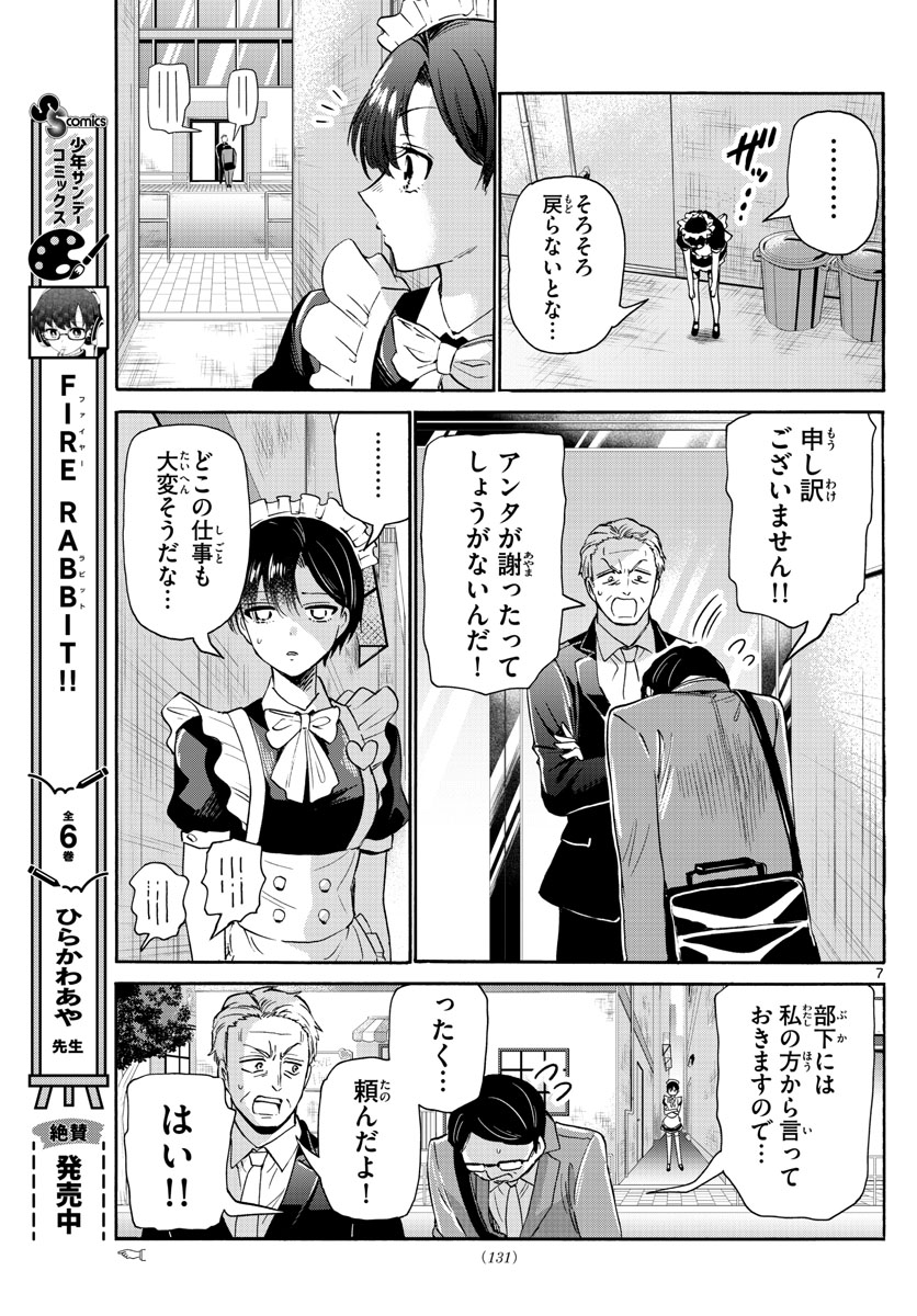 MIKADONO SANSHIMAI WA ANGAI, CHOROI. - raw - Chapter 61 - https://jpdd.ccdd.to/JPDD/mikadonosanshimaiwaangaichoroi/227199/q54ajn53l4o.jpg
