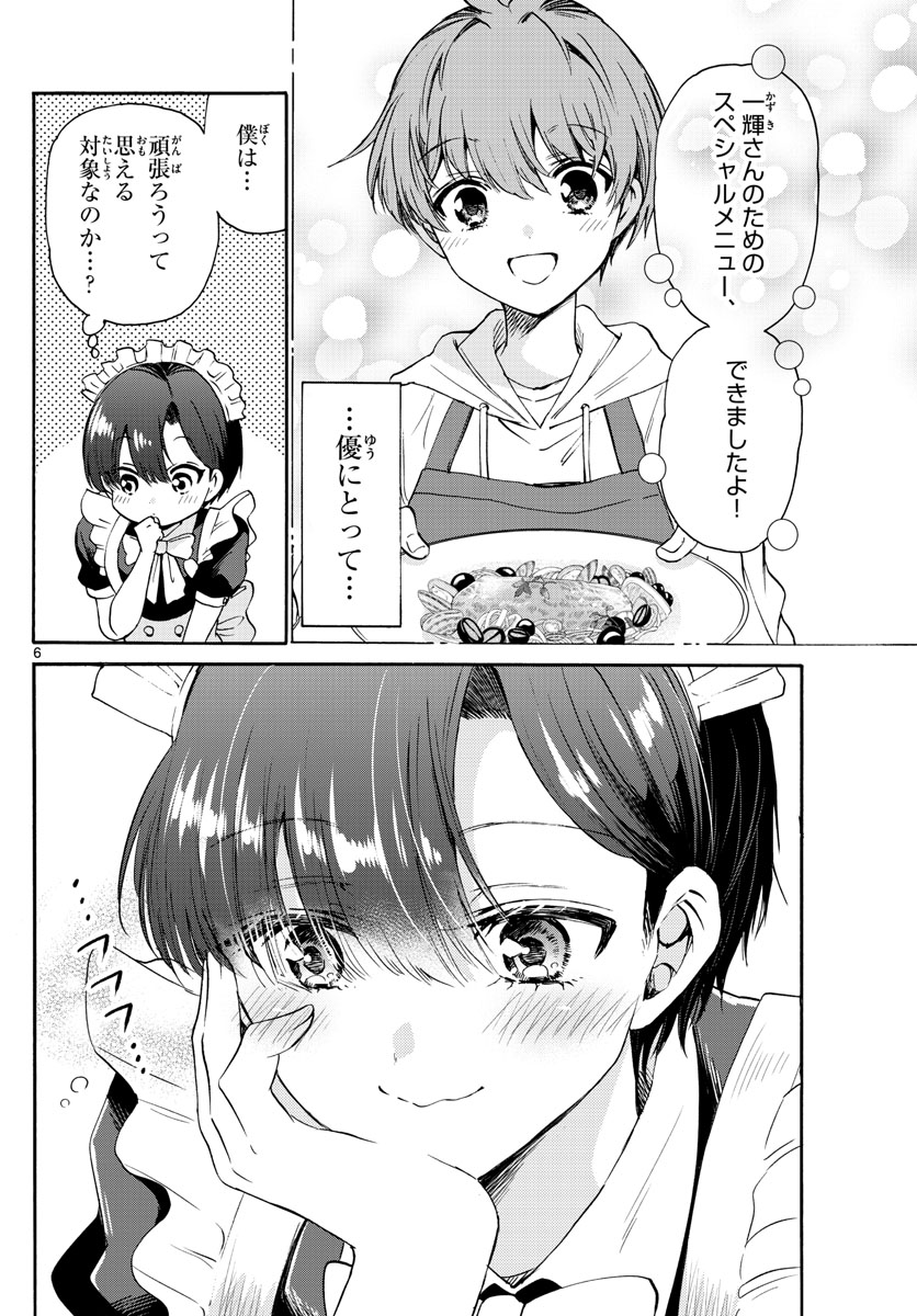 MIKADONO SANSHIMAI WA ANGAI, CHOROI. - raw - Chapter 61 - https://jpdd.ccdd.to/JPDD/mikadonosanshimaiwaangaichoroi/227199/tuha1boq1cr.jpg