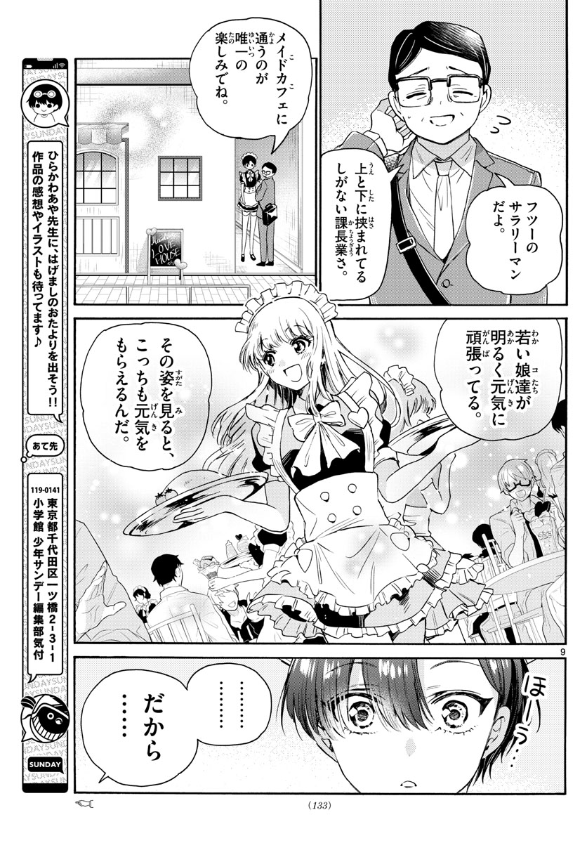 MIKADONO SANSHIMAI WA ANGAI, CHOROI. - raw - Chapter 61 - https://jpdd.ccdd.to/JPDD/mikadonosanshimaiwaangaichoroi/227199/wsmrww00mpq.jpg