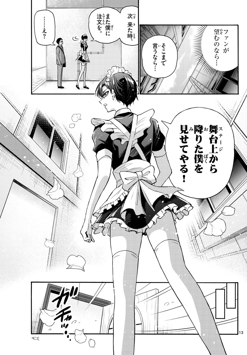MIKADONO SANSHIMAI WA ANGAI, CHOROI. - raw - Chapter 61 - https://jpdd.ccdd.to/JPDD/mikadonosanshimaiwaangaichoroi/227199/ymrrepmta5d.jpg