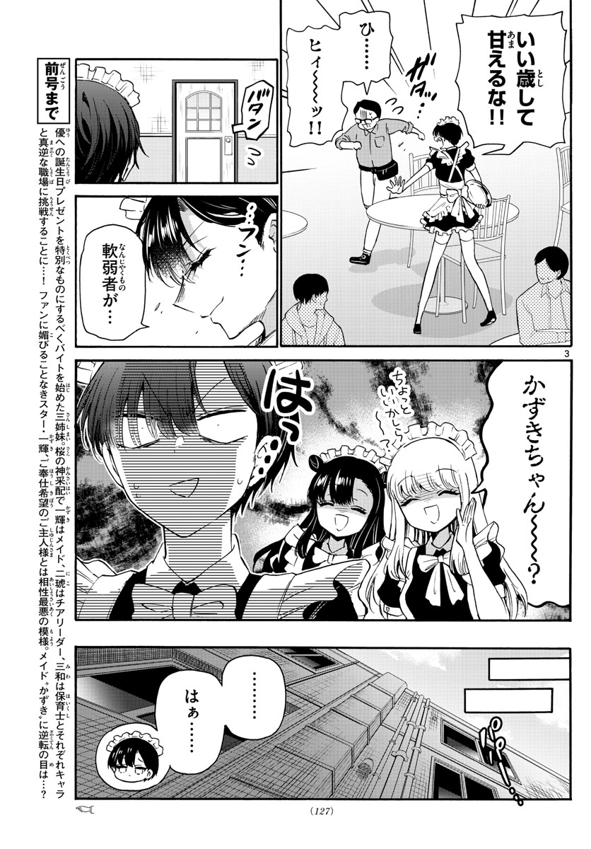 MIKADONO SANSHIMAI WA ANGAI, CHOROI. - raw - Chapter 61 - https://jpdd.ccdd.to/JPDD/mikadonosanshimaiwaangaichoroi/227199/yysmatxt52n.jpg