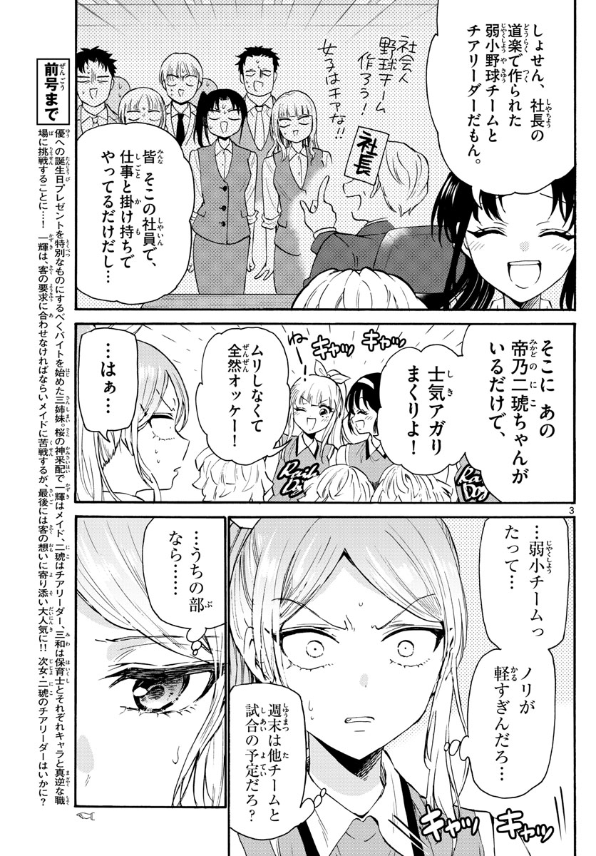 MIKADONO SANSHIMAI WA ANGAI, CHOROI. - raw - Chapter 62 - https://jpdd.ccdd.to/JPDD/mikadonosanshimaiwaangaichoroi/227850/anwlczsvnfi.jpg