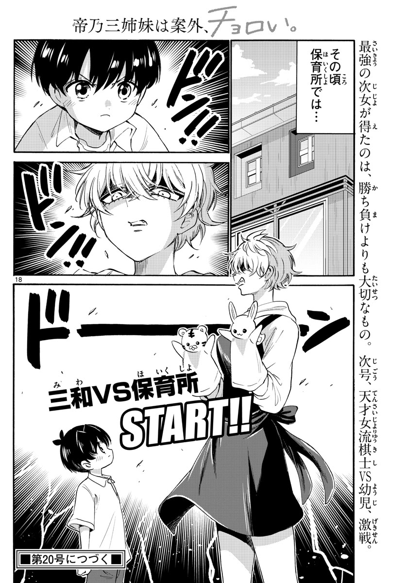 MIKADONO SANSHIMAI WA ANGAI, CHOROI. - raw - Chapter 62 - https://jpdd.ccdd.to/JPDD/mikadonosanshimaiwaangaichoroi/227850/jmlh2uy2kzd.jpg