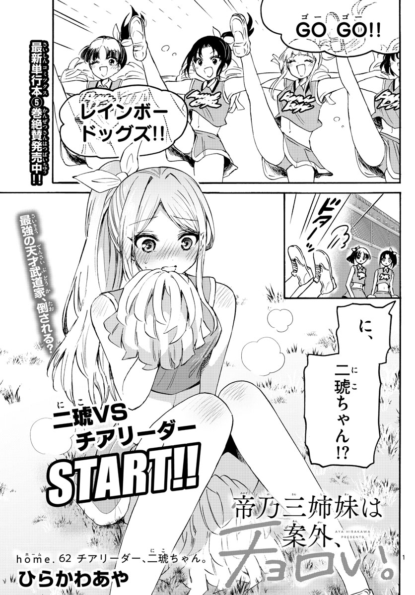 MIKADONO SANSHIMAI WA ANGAI, CHOROI. - raw - Chapter 62 - https://jpdd.ccdd.to/JPDD/mikadonosanshimaiwaangaichoroi/227850/pbstzoofrbu.jpg