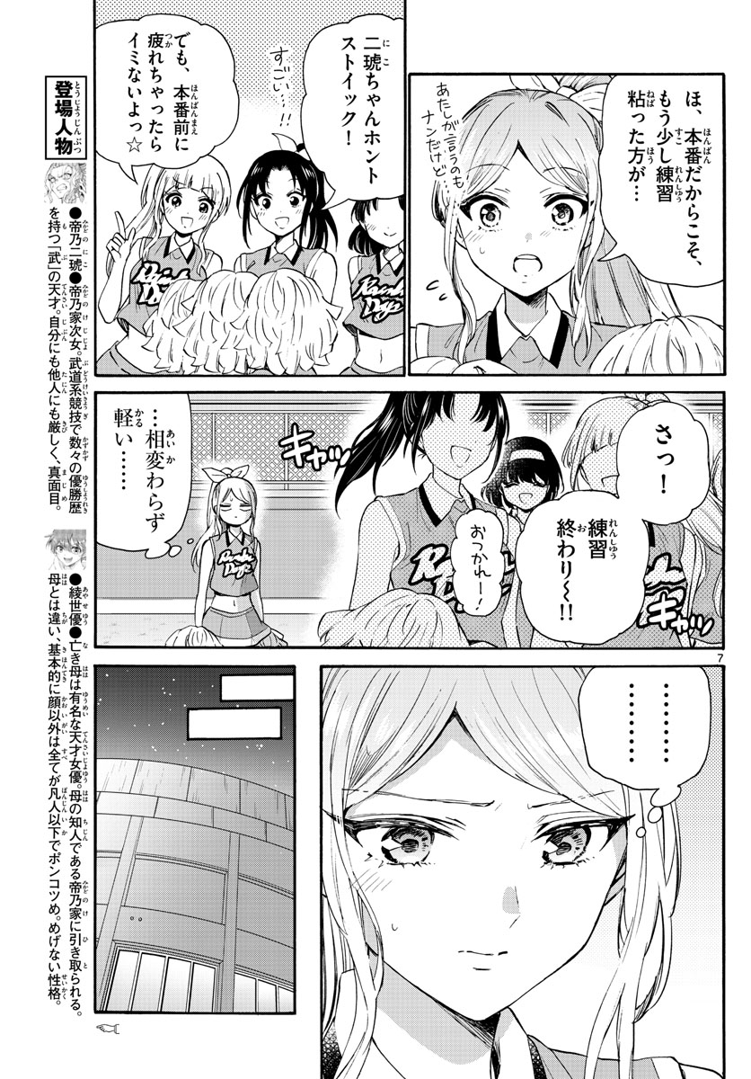 MIKADONO SANSHIMAI WA ANGAI, CHOROI. - raw - Chapter 62 - https://jpdd.ccdd.to/JPDD/mikadonosanshimaiwaangaichoroi/227850/q0rnysjpyuy.jpg