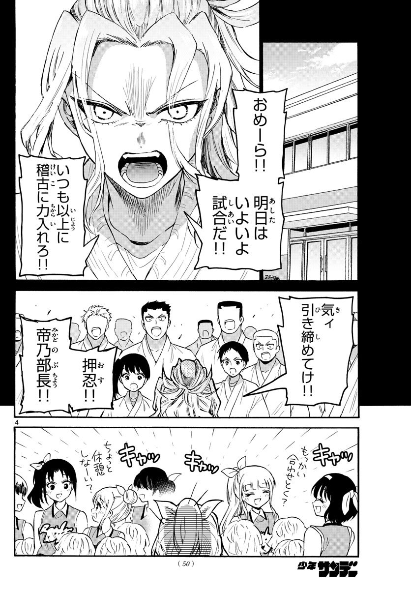 MIKADONO SANSHIMAI WA ANGAI, CHOROI. - raw - Chapter 62 - https://jpdd.ccdd.to/JPDD/mikadonosanshimaiwaangaichoroi/227850/qywpmpfq3cr.jpg
