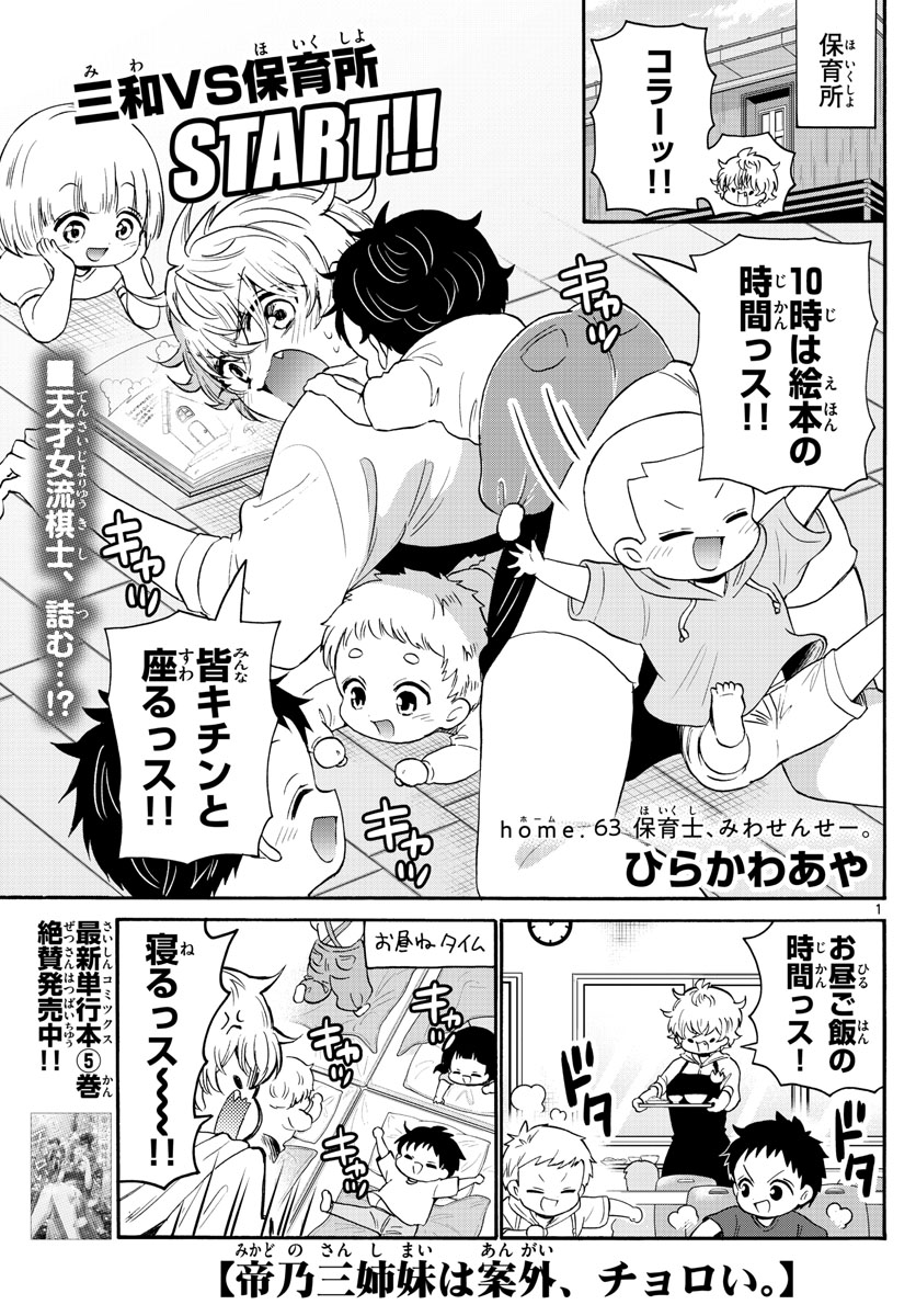 MIKADONO SANSHIMAI WA ANGAI, CHOROI. - raw - Chapter 63 - https://jpdd.ccdd.to/JPDD/mikadonosanshimaiwaangaichoroi/228654/5sz5fbtcbrr.jpg