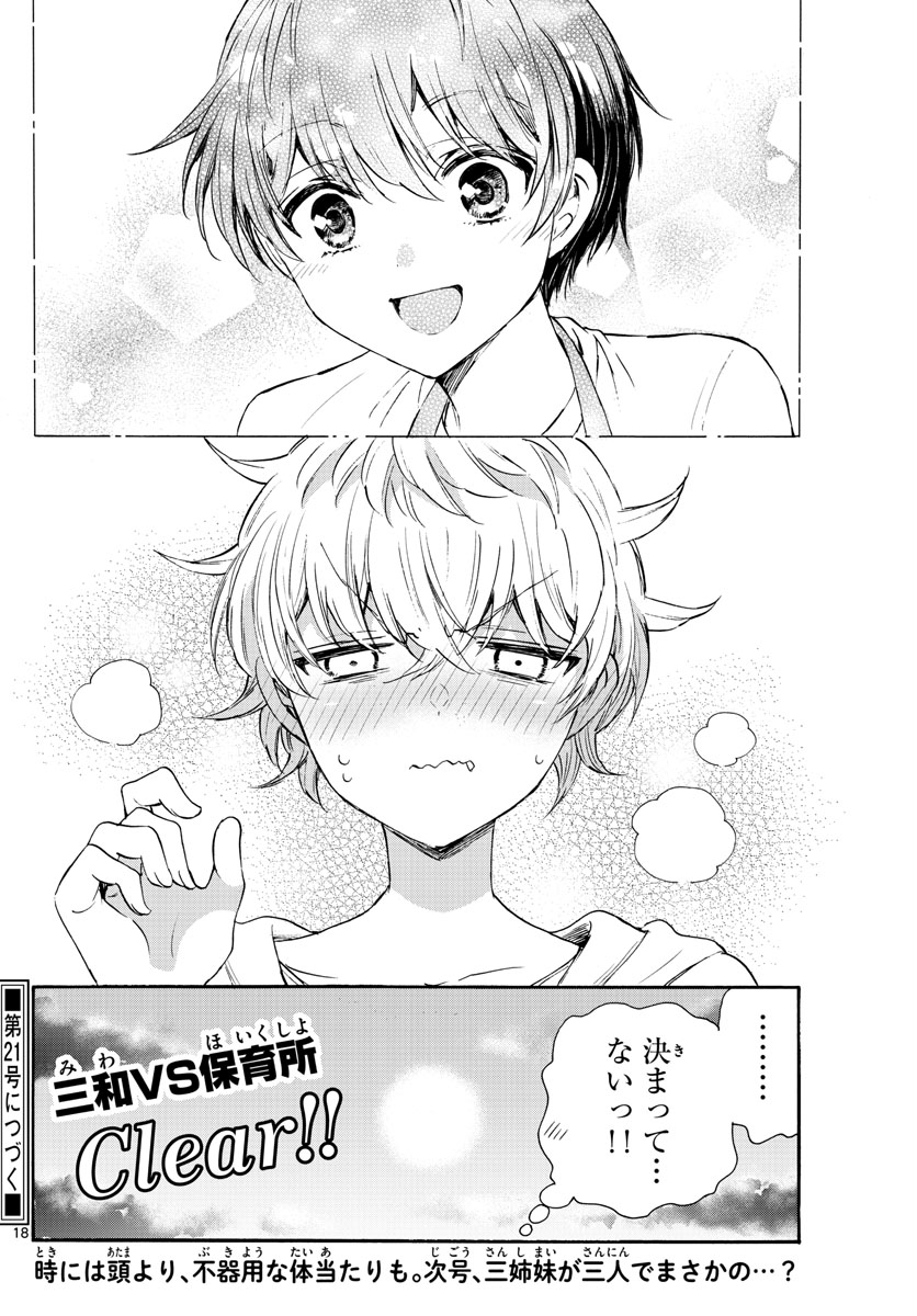MIKADONO SANSHIMAI WA ANGAI, CHOROI. - raw - Chapter 63 - https://jpdd.ccdd.to/JPDD/mikadonosanshimaiwaangaichoroi/228654/ai3mfgzgvdy.jpg
