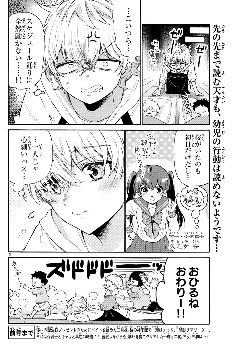 MIKADONO SANSHIMAI WA ANGAI, CHOROI. - raw - Chapter 63 - https://jpdd.ccdd.to/JPDD/mikadonosanshimaiwaangaichoroi/228654/iwfx35454te.jpg
