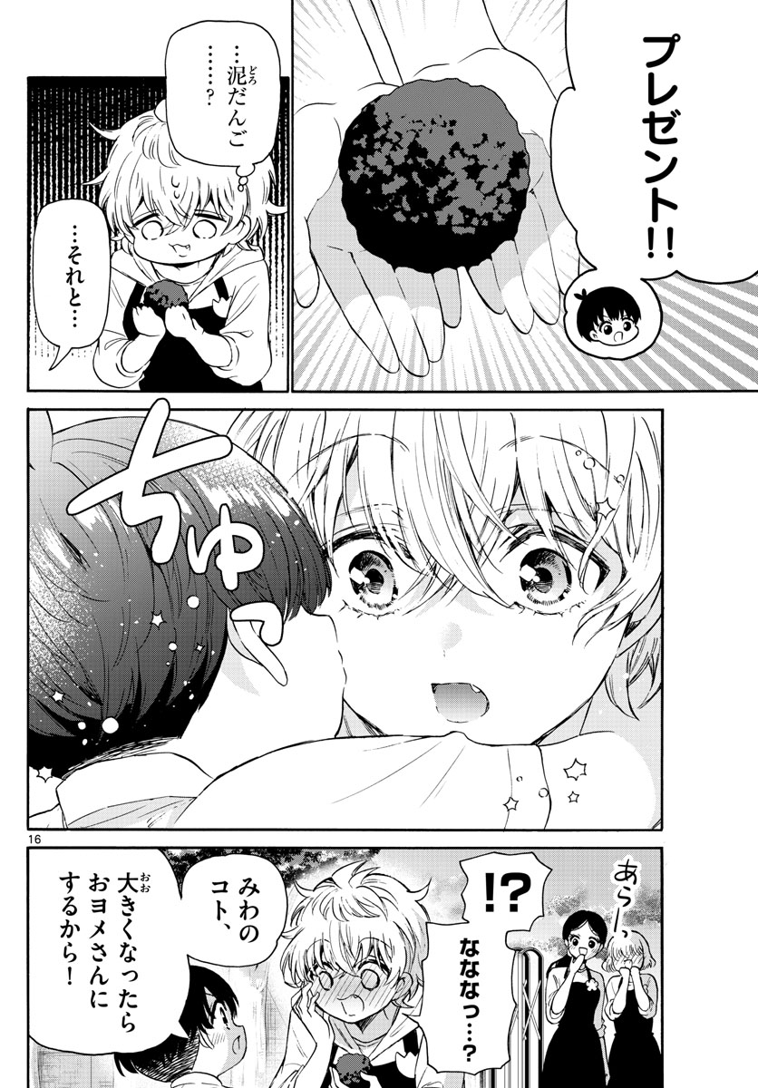 MIKADONO SANSHIMAI WA ANGAI, CHOROI. - raw - Chapter 63 - https://jpdd.ccdd.to/JPDD/mikadonosanshimaiwaangaichoroi/228654/jy3v3vvqwy3.jpg