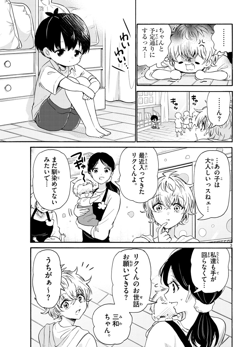 MIKADONO SANSHIMAI WA ANGAI, CHOROI. - raw - Chapter 63 - https://jpdd.ccdd.to/JPDD/mikadonosanshimaiwaangaichoroi/228654/uqyydvsg1z1.jpg