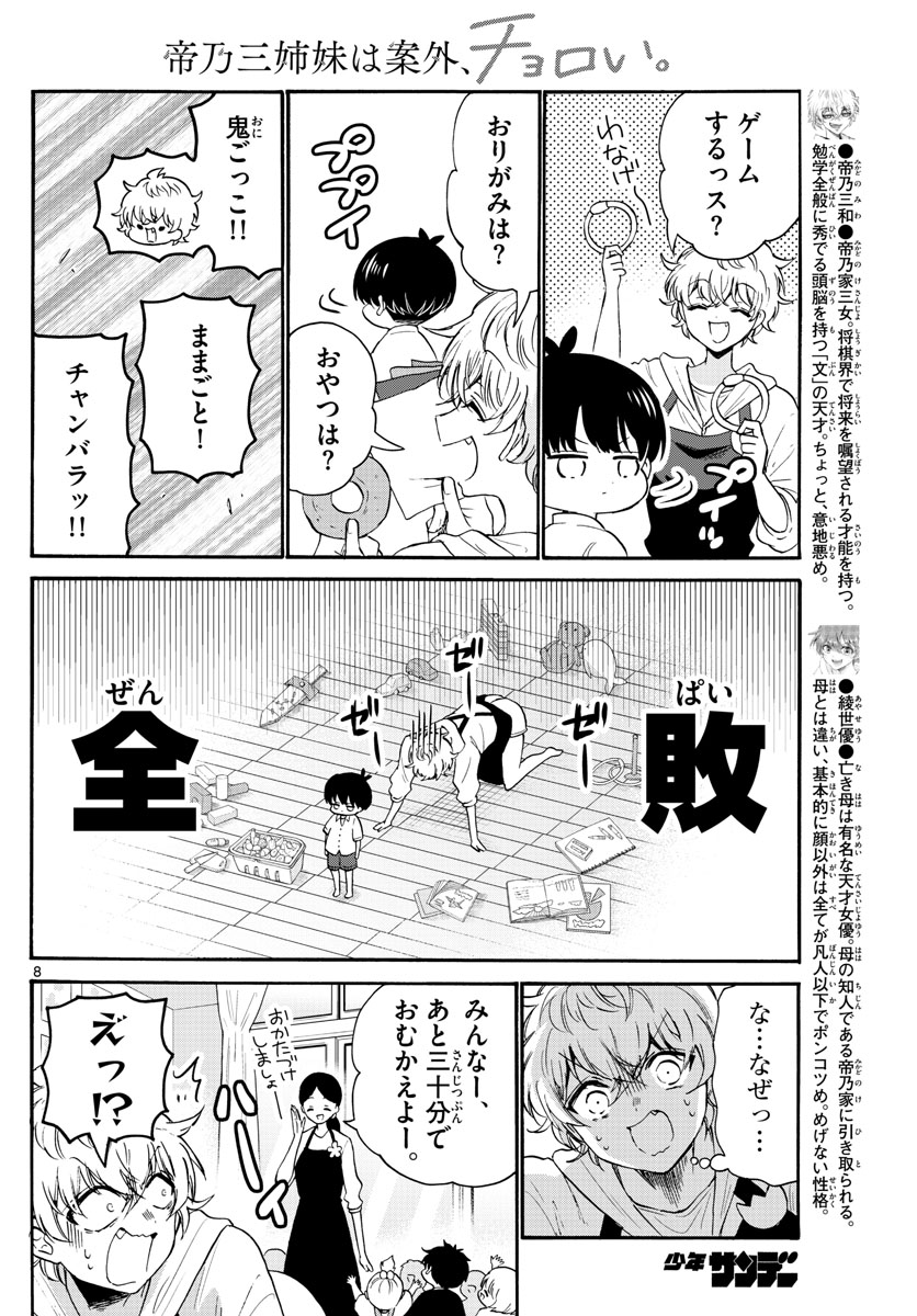MIKADONO SANSHIMAI WA ANGAI, CHOROI. - raw - Chapter 63 - https://jpdd.ccdd.to/JPDD/mikadonosanshimaiwaangaichoroi/228654/wxymowrgb5e.jpg