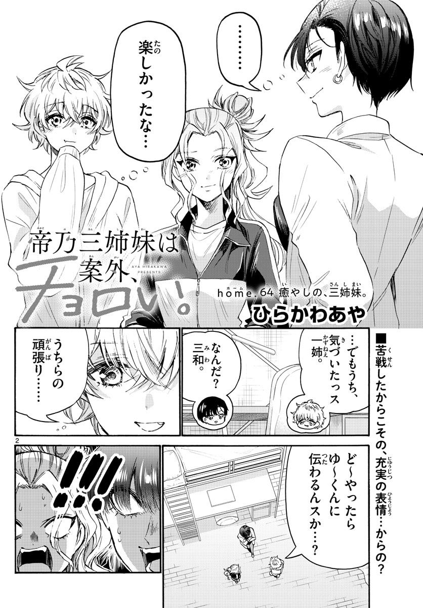 MIKADONO SANSHIMAI WA ANGAI, CHOROI. - raw - Chapter 64 - https://jpdd.ccdd.to/JPDD/mikadonosanshimaiwaangaichoroi/229369/3qj1ly44rqb.jpg