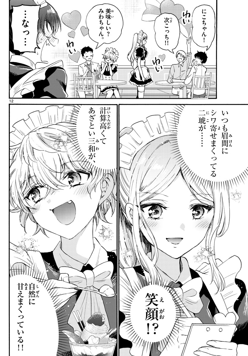 MIKADONO SANSHIMAI WA ANGAI, CHOROI. - raw - Chapter 64 - https://jpdd.ccdd.to/JPDD/mikadonosanshimaiwaangaichoroi/229369/531g3ztert5.jpg