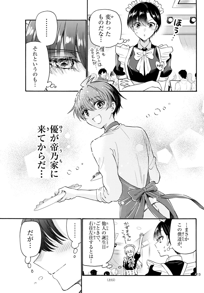 MIKADONO SANSHIMAI WA ANGAI, CHOROI. - raw - Chapter 64 - https://jpdd.ccdd.to/JPDD/mikadonosanshimaiwaangaichoroi/229369/bzr0awmegxu.jpg