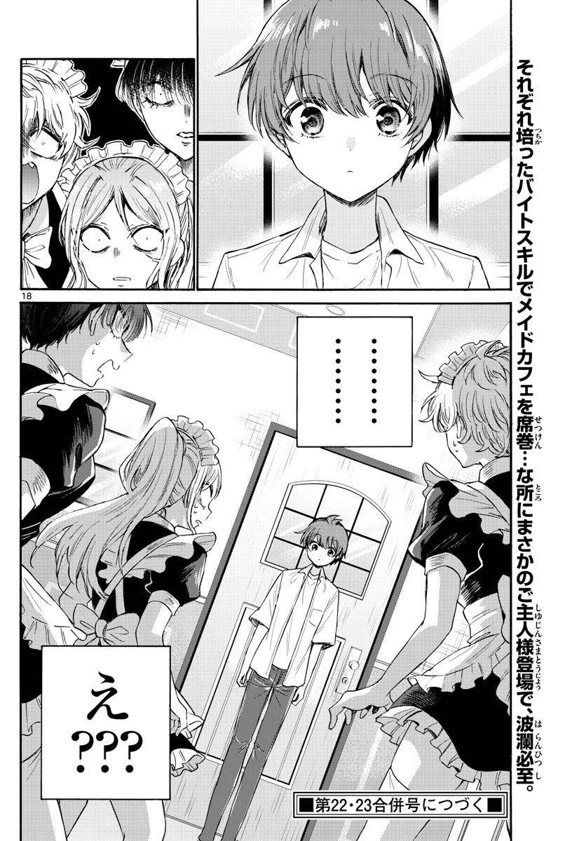 MIKADONO SANSHIMAI WA ANGAI, CHOROI. - raw - Chapter 64 - https://jpdd.ccdd.to/JPDD/mikadonosanshimaiwaangaichoroi/229369/dgbpeon14qo.jpg