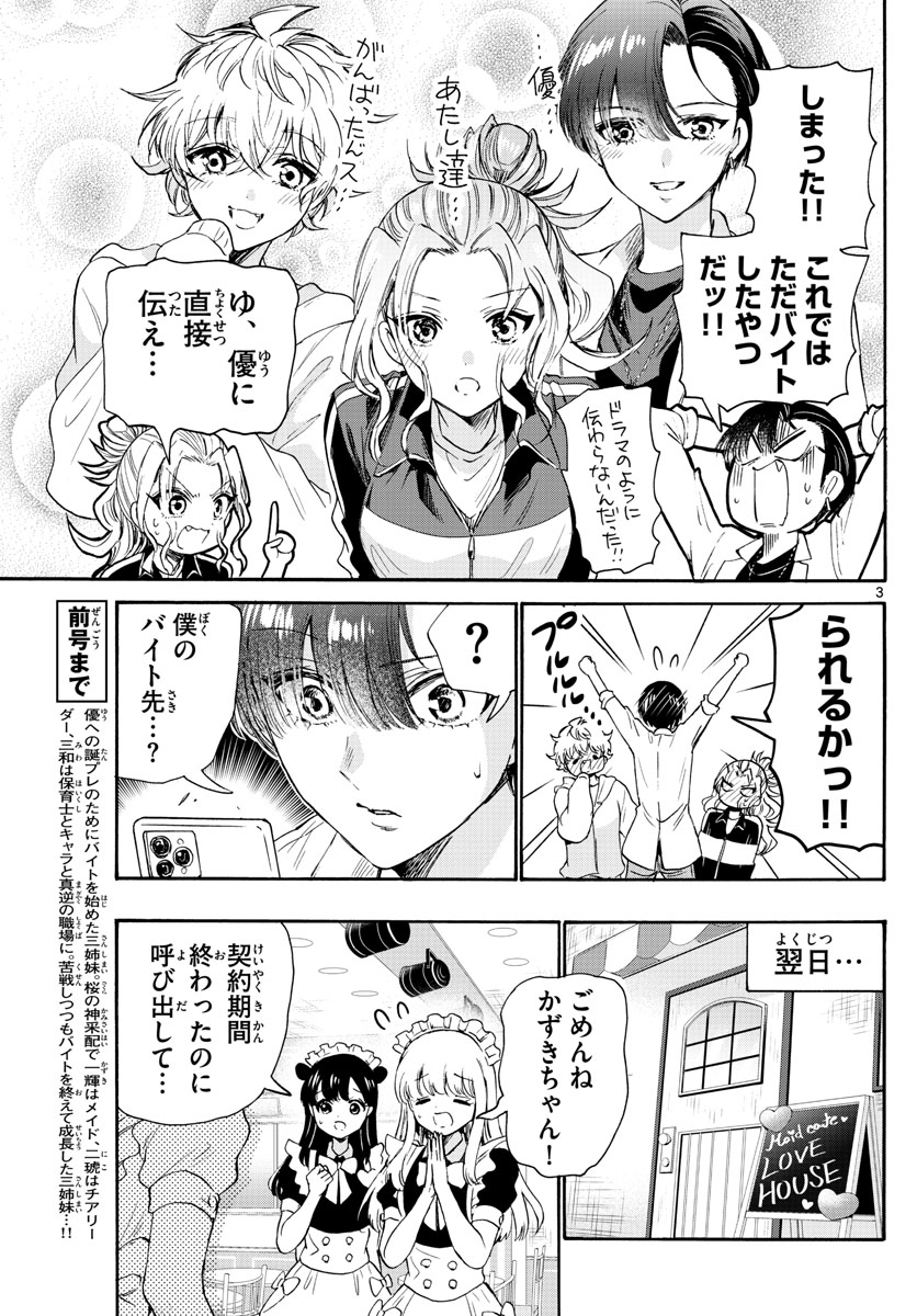 MIKADONO SANSHIMAI WA ANGAI, CHOROI. - raw - Chapter 64 - https://jpdd.ccdd.to/JPDD/mikadonosanshimaiwaangaichoroi/229369/ejuk2mopx3s.jpg
