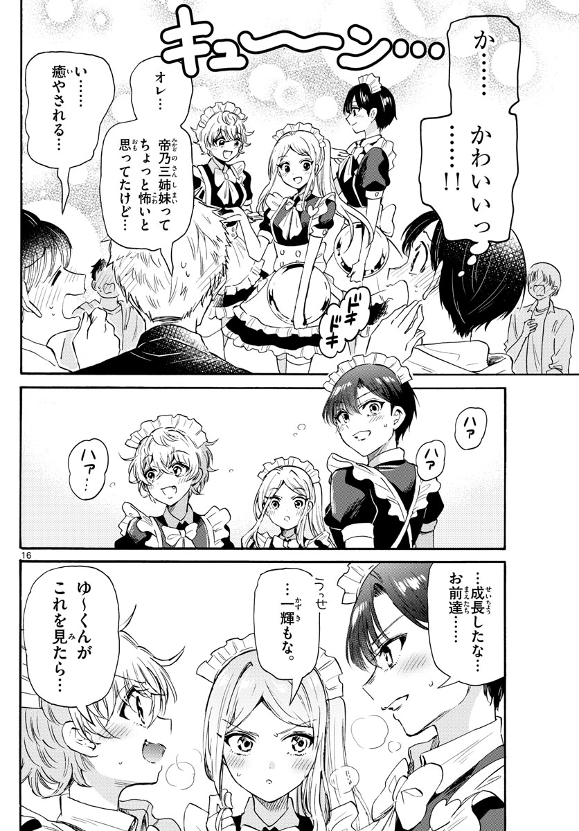 MIKADONO SANSHIMAI WA ANGAI, CHOROI. - raw - Chapter 64 - https://jpdd.ccdd.to/JPDD/mikadonosanshimaiwaangaichoroi/229369/jx5fdrvjpz5.jpg