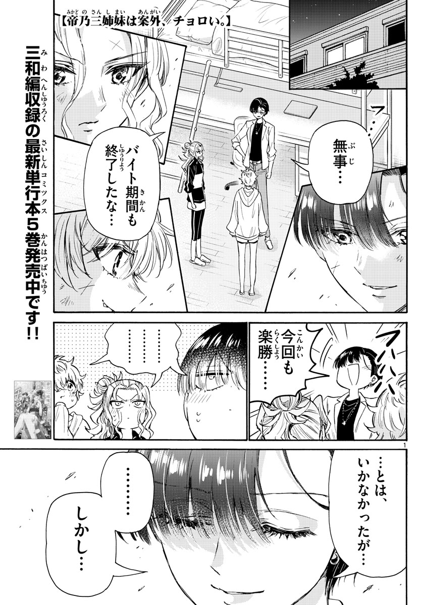 MIKADONO SANSHIMAI WA ANGAI, CHOROI. - raw - Chapter 64 - https://jpdd.ccdd.to/JPDD/mikadonosanshimaiwaangaichoroi/229369/qol0fmnhedb.jpg