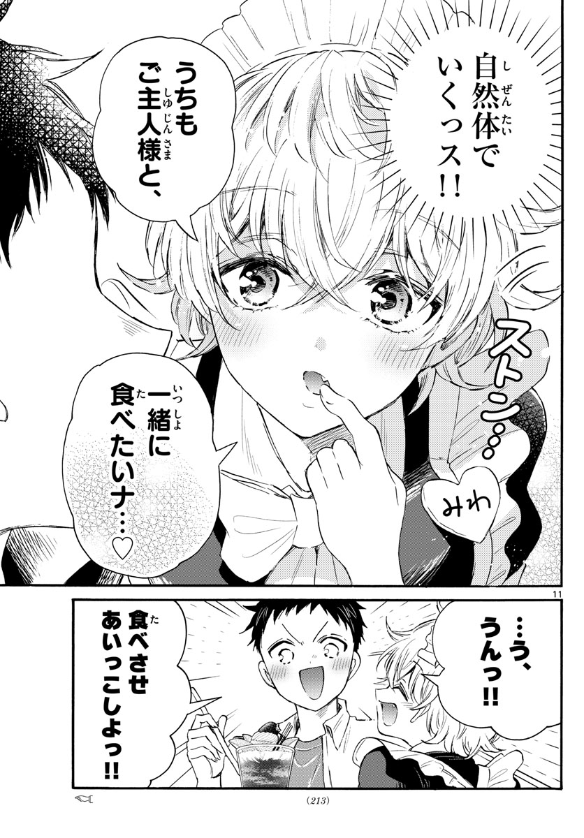 MIKADONO SANSHIMAI WA ANGAI, CHOROI. - raw - Chapter 64 - https://jpdd.ccdd.to/JPDD/mikadonosanshimaiwaangaichoroi/229369/ryottkuyqb4.jpg