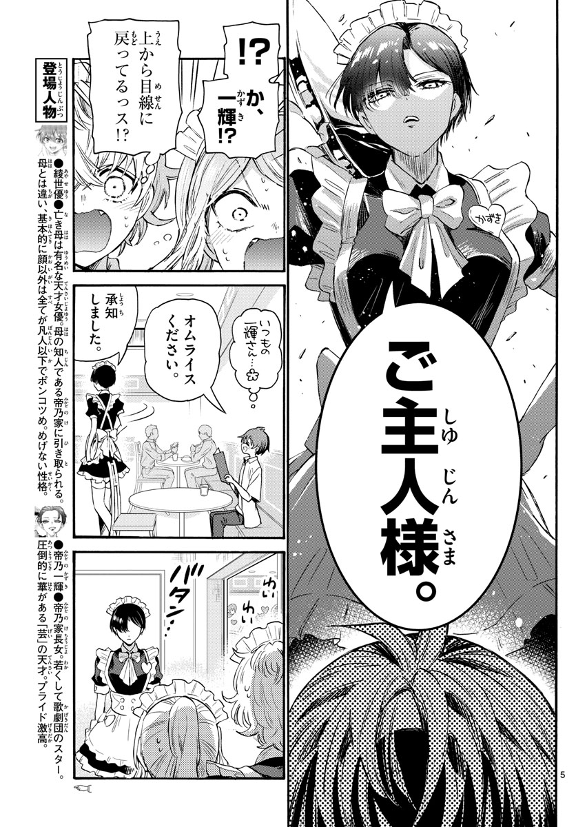 MIKADONO SANSHIMAI WA ANGAI, CHOROI. - raw - Chapter 65 - https://jpdd.ccdd.to/JPDD/mikadonosanshimaiwaangaichoroi/230158/0ebcxooa4xm.jpg
