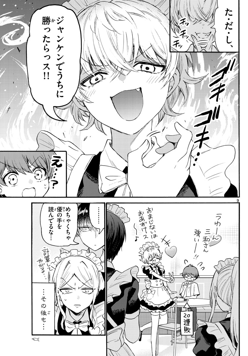 MIKADONO SANSHIMAI WA ANGAI, CHOROI. - raw - Chapter 65 - https://jpdd.ccdd.to/JPDD/mikadonosanshimaiwaangaichoroi/230158/4jiergcsg1w.jpg