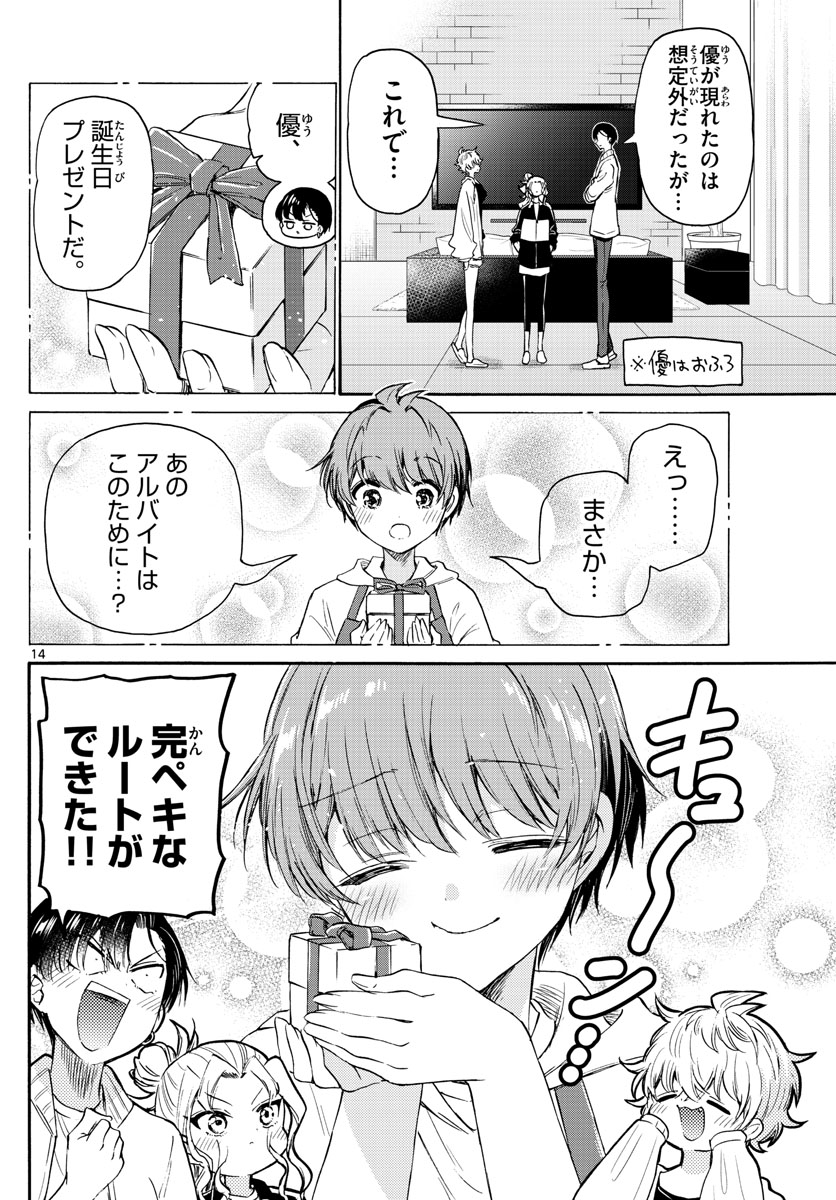 MIKADONO SANSHIMAI WA ANGAI, CHOROI. - raw - Chapter 65 - https://jpdd.ccdd.to/JPDD/mikadonosanshimaiwaangaichoroi/230158/4sh5stswten.jpg