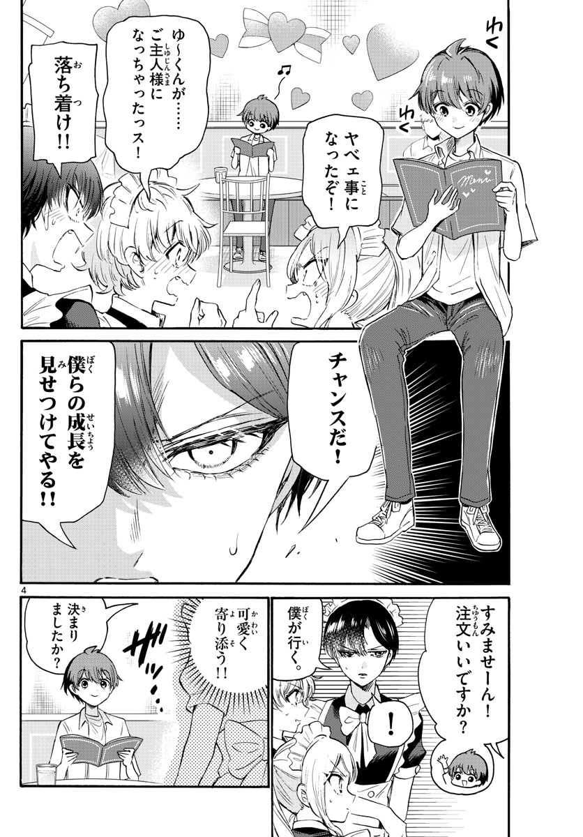 MIKADONO SANSHIMAI WA ANGAI, CHOROI. - raw - Chapter 65 - https://jpdd.ccdd.to/JPDD/mikadonosanshimaiwaangaichoroi/230158/a0ka3gsjddl.jpg
