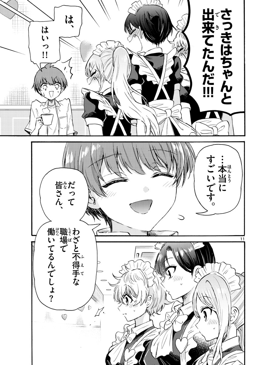 MIKADONO SANSHIMAI WA ANGAI, CHOROI. - raw - Chapter 65 - https://jpdd.ccdd.to/JPDD/mikadonosanshimaiwaangaichoroi/230158/auoxt5fhnt1.jpg