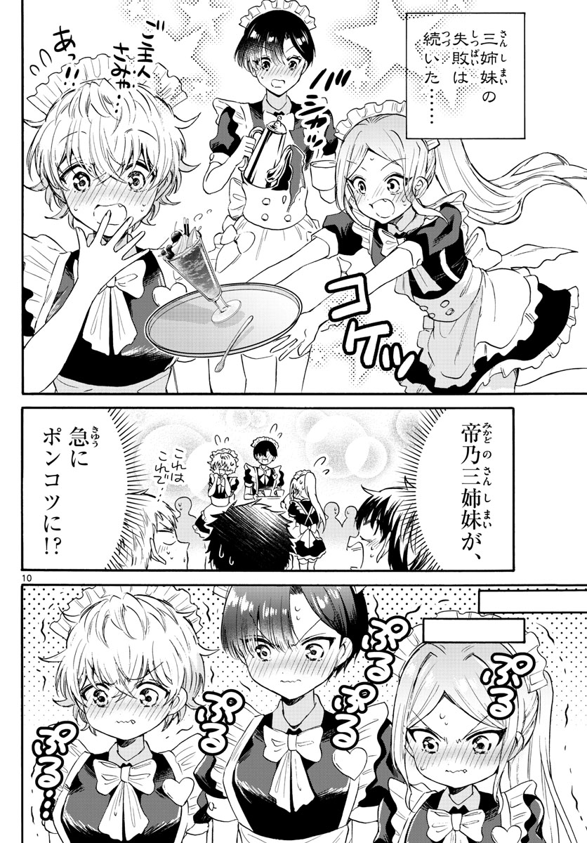 MIKADONO SANSHIMAI WA ANGAI, CHOROI. - raw - Chapter 65 - https://jpdd.ccdd.to/JPDD/mikadonosanshimaiwaangaichoroi/230158/dcholmanmkt.jpg
