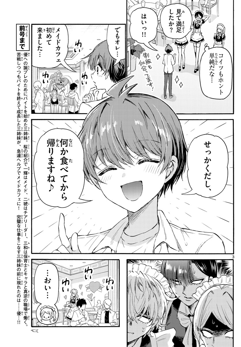 MIKADONO SANSHIMAI WA ANGAI, CHOROI. - raw - Chapter 65 - https://jpdd.ccdd.to/JPDD/mikadonosanshimaiwaangaichoroi/230158/ebuf0pepgj5.jpg