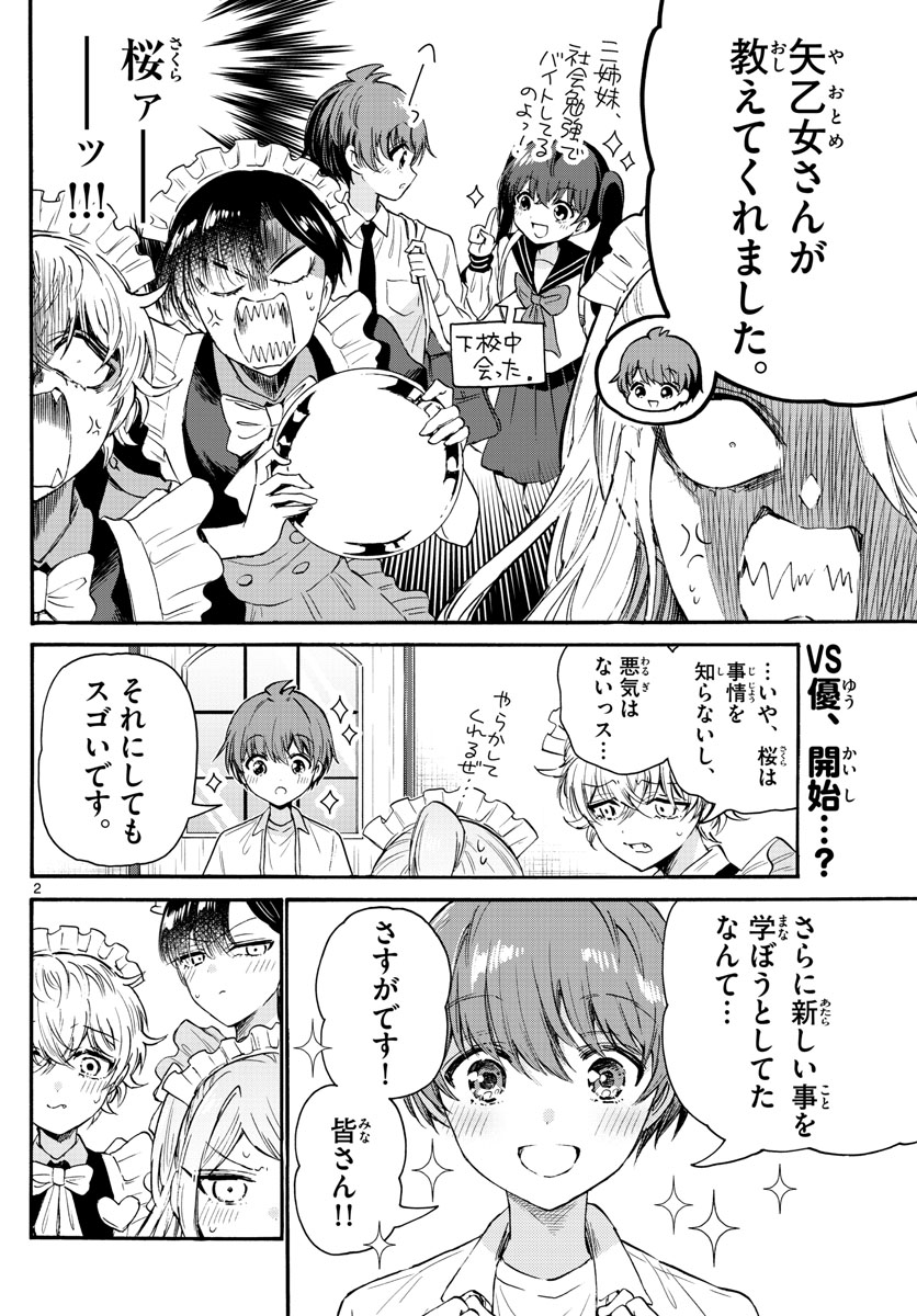 MIKADONO SANSHIMAI WA ANGAI, CHOROI. - raw - Chapter 65 - https://jpdd.ccdd.to/JPDD/mikadonosanshimaiwaangaichoroi/230158/f5qrsfv32lx.jpg