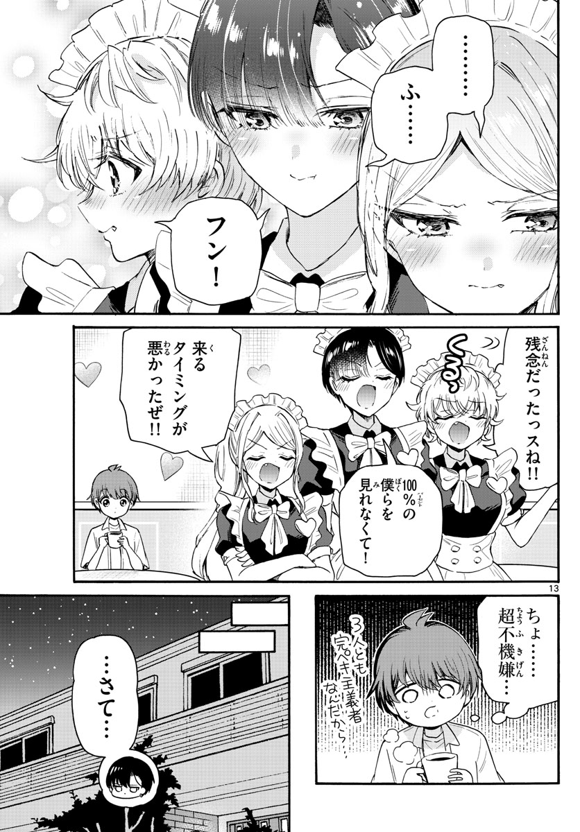 MIKADONO SANSHIMAI WA ANGAI, CHOROI. - raw - Chapter 65 - https://jpdd.ccdd.to/JPDD/mikadonosanshimaiwaangaichoroi/230158/ke5weljatut.jpg