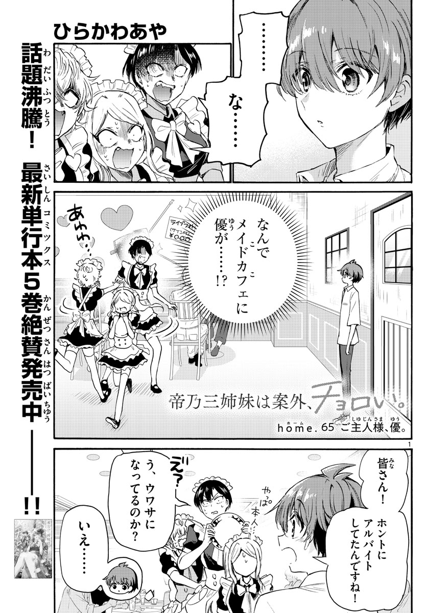 MIKADONO SANSHIMAI WA ANGAI, CHOROI. - raw - Chapter 65 - https://jpdd.ccdd.to/JPDD/mikadonosanshimaiwaangaichoroi/230158/mrtki2ervo5.jpg