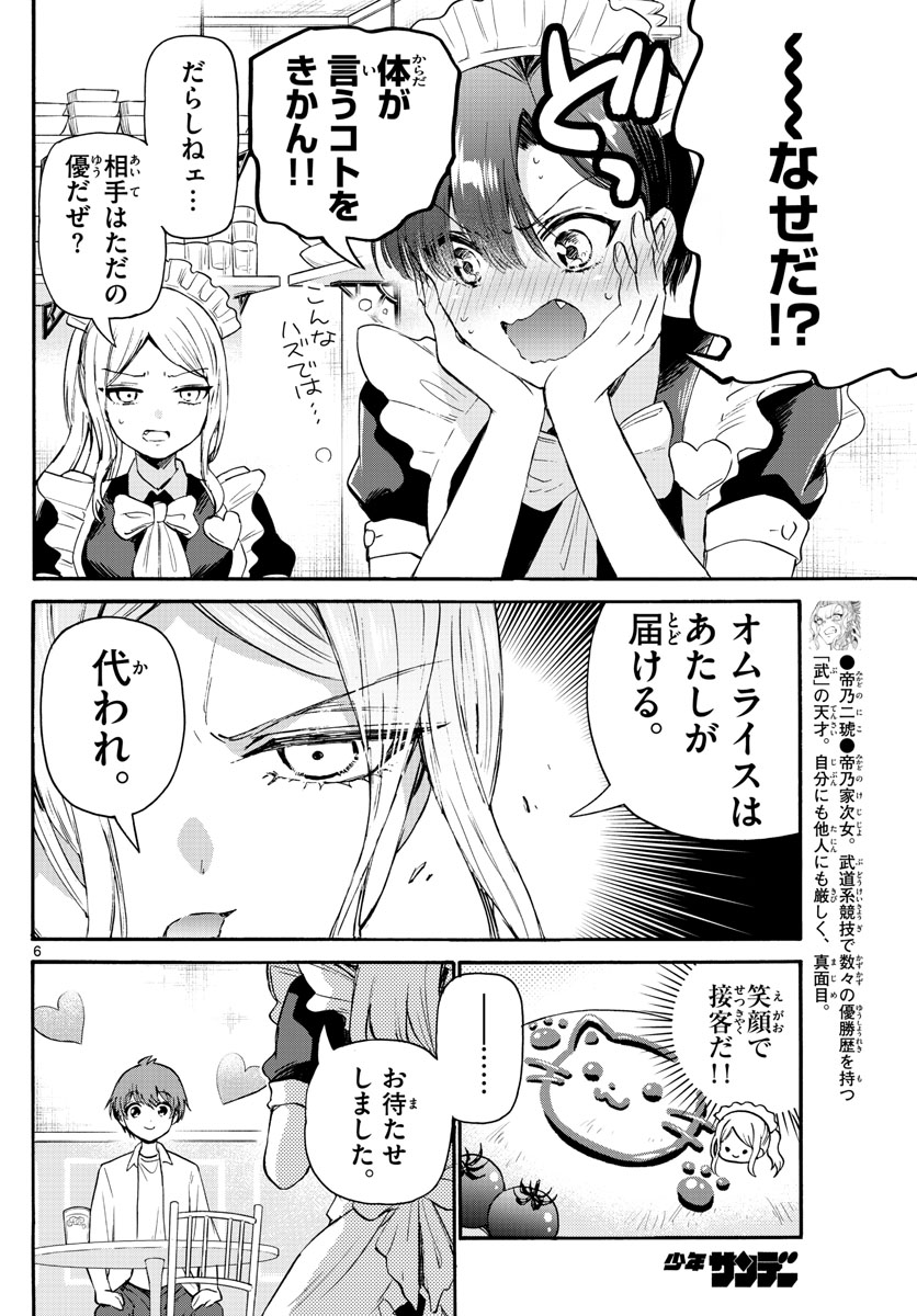MIKADONO SANSHIMAI WA ANGAI, CHOROI. - raw - Chapter 65 - https://jpdd.ccdd.to/JPDD/mikadonosanshimaiwaangaichoroi/230158/ms2icict2i5.jpg