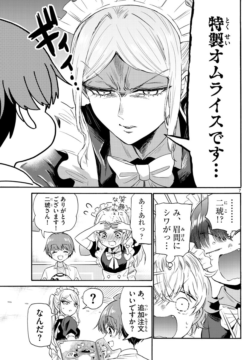 MIKADONO SANSHIMAI WA ANGAI, CHOROI. - raw - Chapter 65 - https://jpdd.ccdd.to/JPDD/mikadonosanshimaiwaangaichoroi/230158/ng04hjueles.jpg