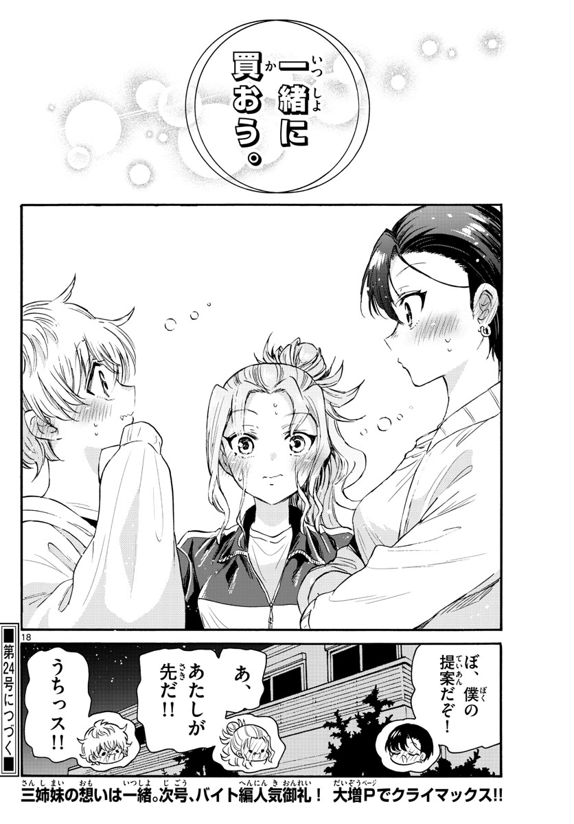 MIKADONO SANSHIMAI WA ANGAI, CHOROI. - raw - Chapter 65 - https://jpdd.ccdd.to/JPDD/mikadonosanshimaiwaangaichoroi/230158/rwkqprue423.jpg