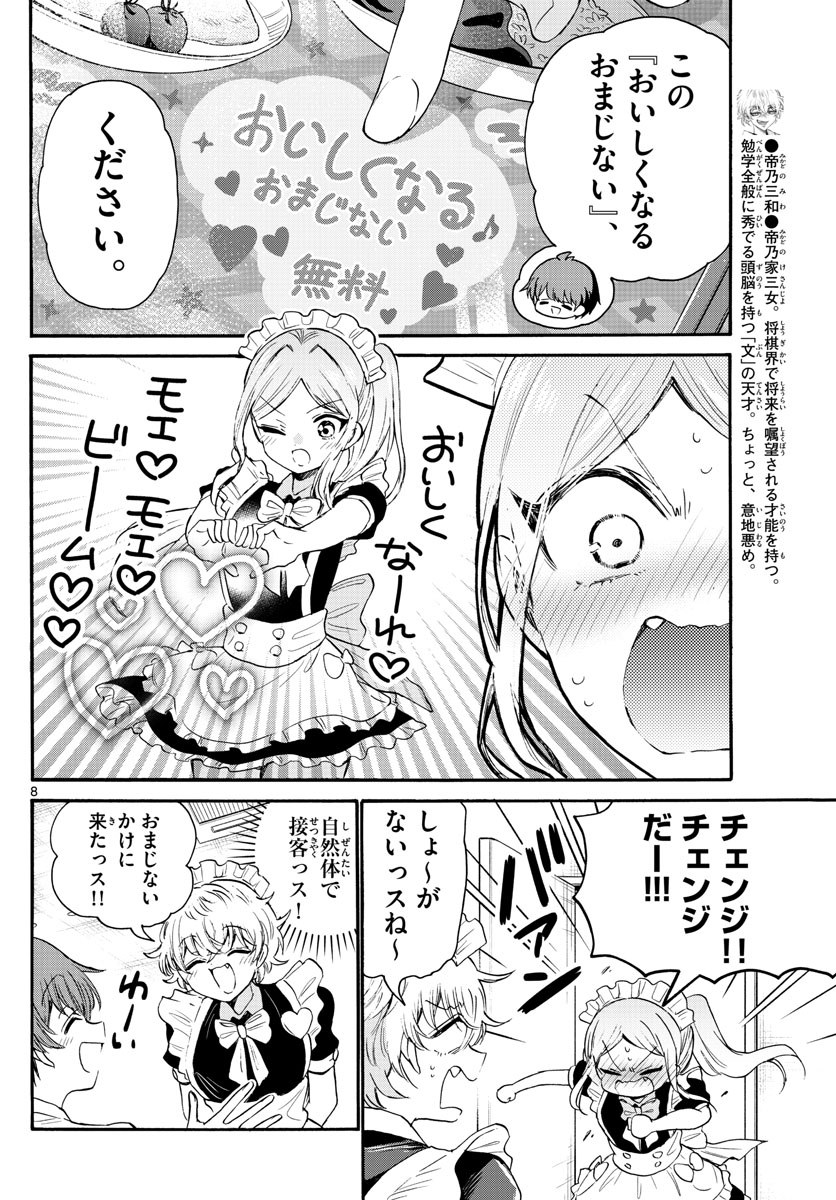 MIKADONO SANSHIMAI WA ANGAI, CHOROI. - raw - Chapter 65 - https://jpdd.ccdd.to/JPDD/mikadonosanshimaiwaangaichoroi/230158/zby1or3ithy.jpg