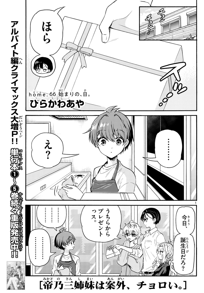 MIKADONO SANSHIMAI WA ANGAI, CHOROI. - raw - Chapter 66 - https://jpdd.ccdd.to/JPDD/mikadonosanshimaiwaangaichoroi/231569/1scy2npuexc.jpg