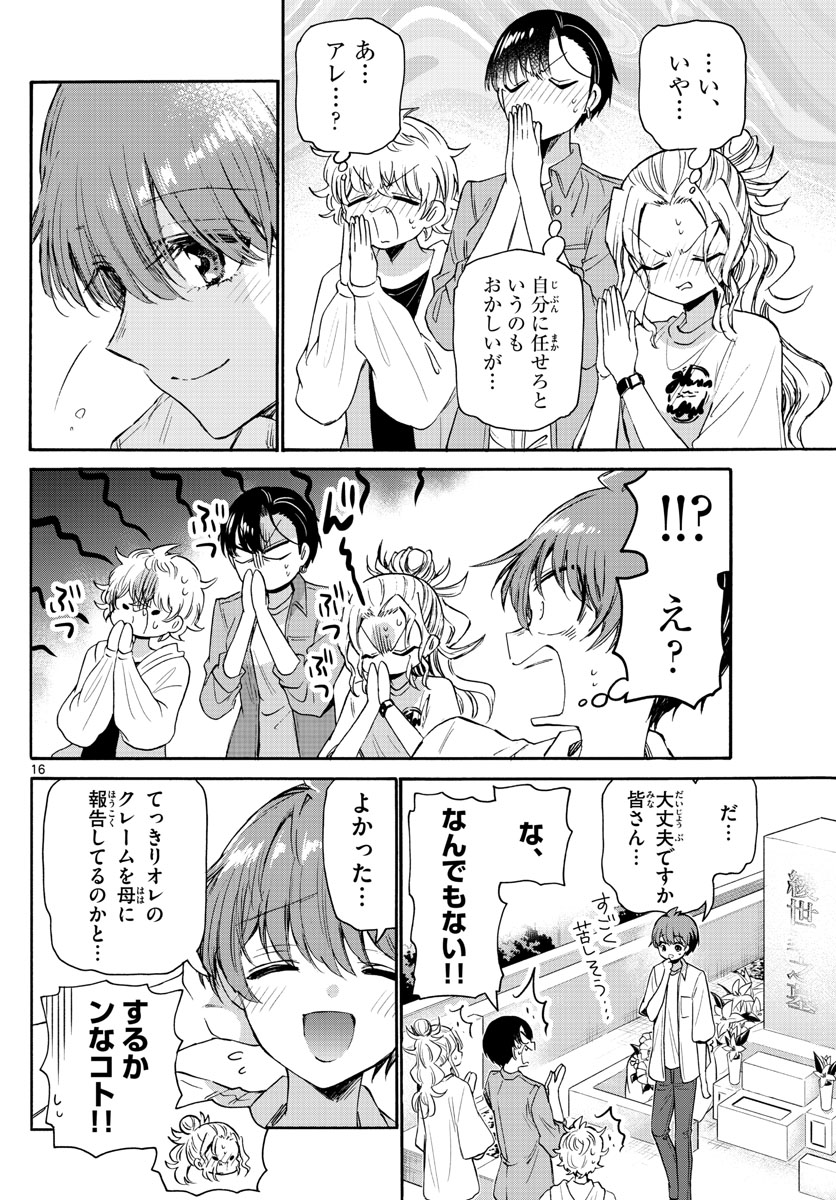 MIKADONO SANSHIMAI WA ANGAI, CHOROI. - raw - Chapter 66 - https://jpdd.ccdd.to/JPDD/mikadonosanshimaiwaangaichoroi/231569/2zitkny4vpx.jpg