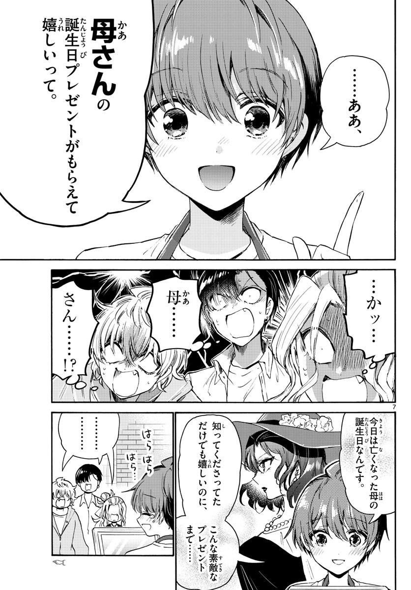 MIKADONO SANSHIMAI WA ANGAI, CHOROI. - raw - Chapter 66 - https://jpdd.ccdd.to/JPDD/mikadonosanshimaiwaangaichoroi/231569/coesvu1g3sq.jpg