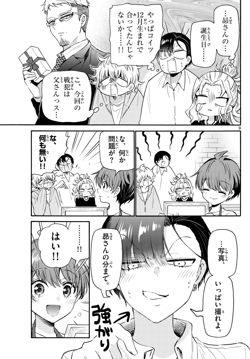 MIKADONO SANSHIMAI WA ANGAI, CHOROI. - raw - Chapter 66 - https://jpdd.ccdd.to/JPDD/mikadonosanshimaiwaangaichoroi/231569/k0tq3bbqy4y.jpg