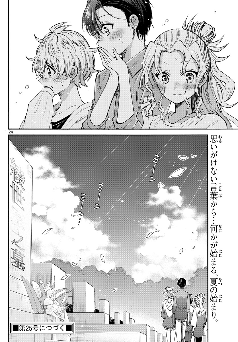 MIKADONO SANSHIMAI WA ANGAI, CHOROI. - raw - Chapter 66 - https://jpdd.ccdd.to/JPDD/mikadonosanshimaiwaangaichoroi/231569/kbtoxhnzzou.jpg