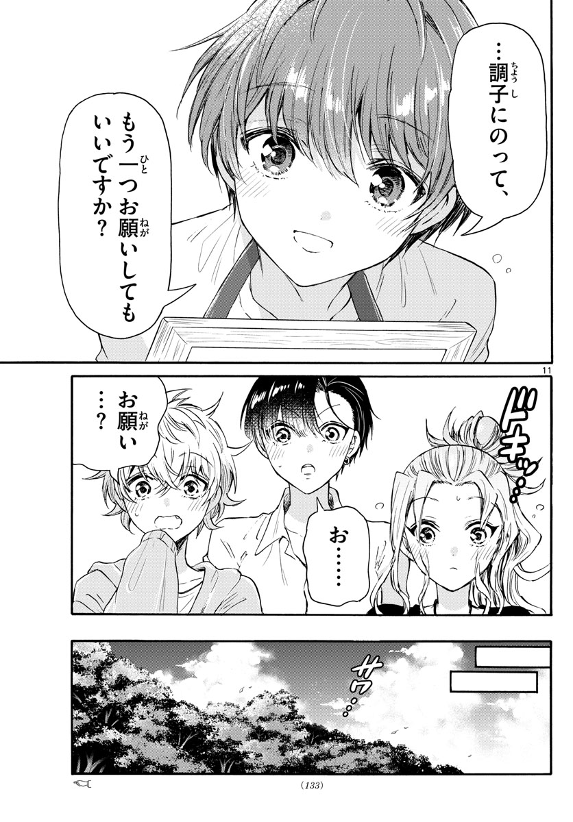 MIKADONO SANSHIMAI WA ANGAI, CHOROI. - raw - Chapter 66 - https://jpdd.ccdd.to/JPDD/mikadonosanshimaiwaangaichoroi/231569/lmtcb1e1zbq.jpg