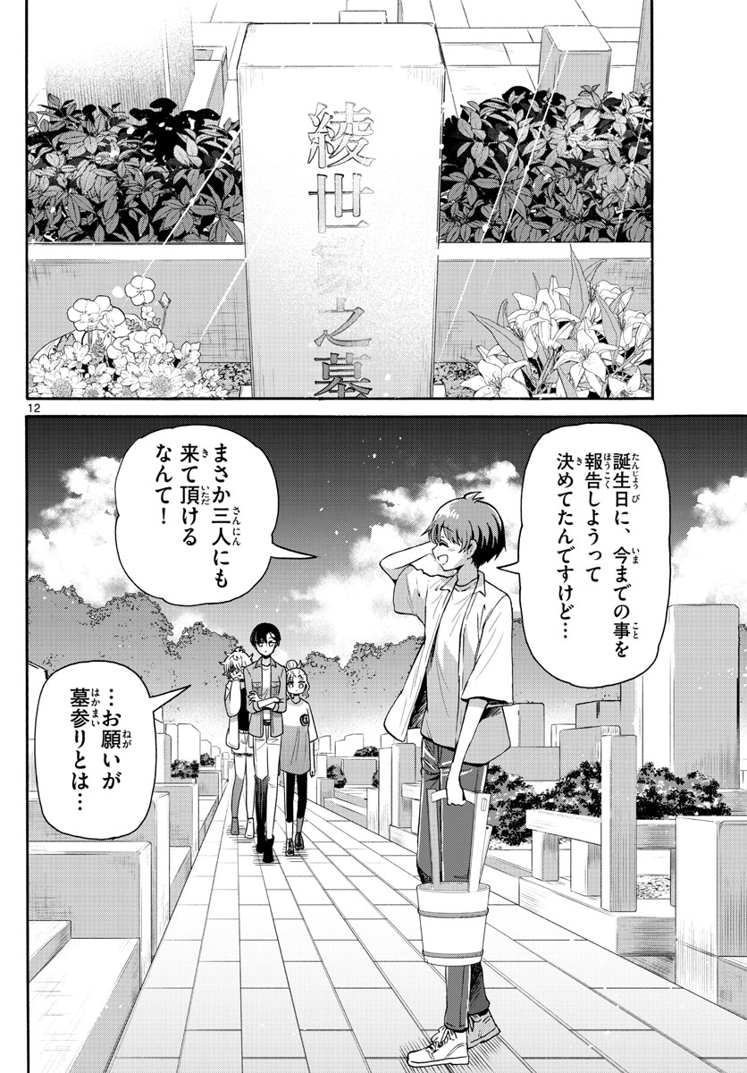 MIKADONO SANSHIMAI WA ANGAI, CHOROI. - raw - Chapter 66 - https://jpdd.ccdd.to/JPDD/mikadonosanshimaiwaangaichoroi/231569/nfv2ro4yzge.jpg