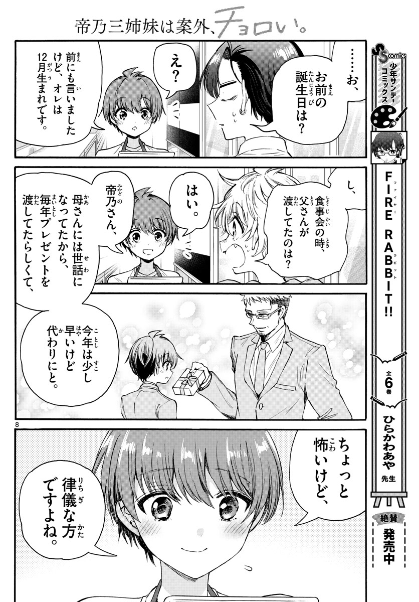 MIKADONO SANSHIMAI WA ANGAI, CHOROI. - raw - Chapter 66 - https://jpdd.ccdd.to/JPDD/mikadonosanshimaiwaangaichoroi/231569/oi1c0rsd2bq.jpg